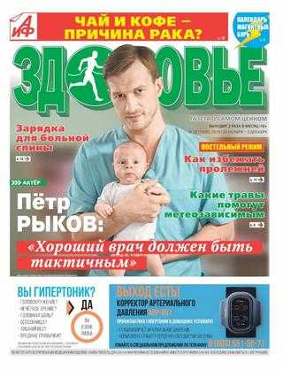 АиФ Здоровье №22 ноябрь-декабрь 2019