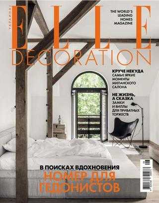Elle Decoration. Украина №9-10, сентябрь-октябрь 2019