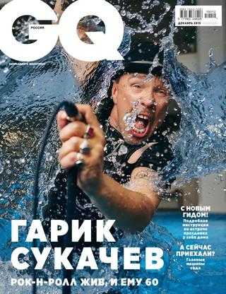 GQ №12 декабрь 2019 Россия