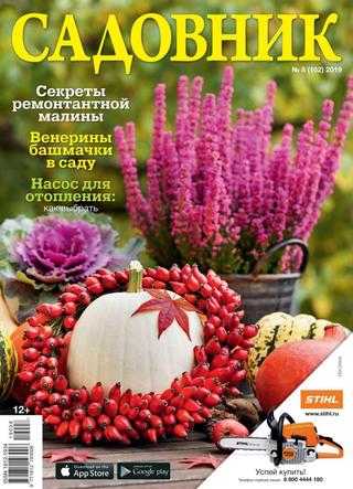 Садовник №8 август 2019