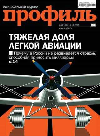 Профиль №43 ноябрь 2019