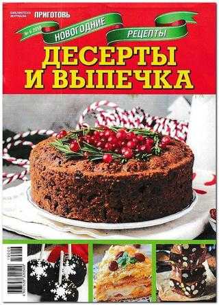 Библиотека журнала Приготовь №6 ноябрь 2019