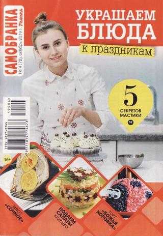 Самобранка №40 октябрь 2019