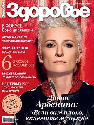 Здоровье №11 ноябрь 2019