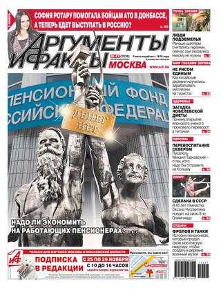 Аргументы и факты №47 ноябрь 2019