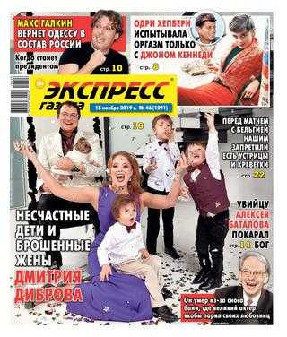 Экспресс газета №46 ноябрь 2019