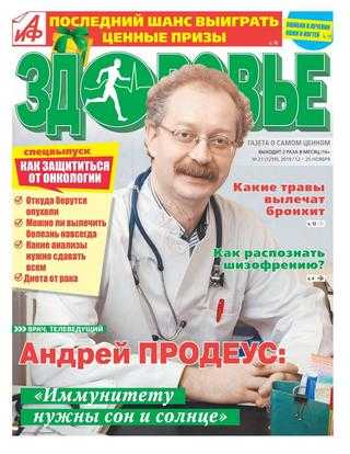 АиФ Здоровье №21 ноябрь 2019