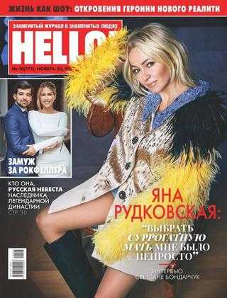 Hello! №48 ноябрь-декабрь 2019