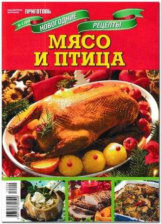 Библиотека журнала Приготовь №4 ноябрь 2019