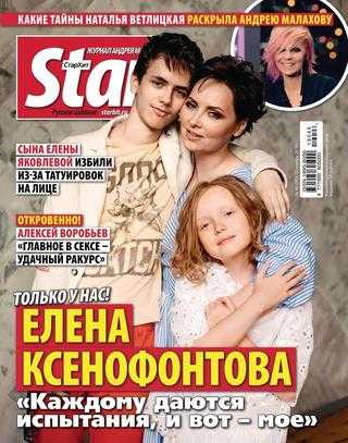 Starhit №46 ноябрь-декабрь 2019
