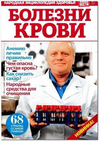 Лечебные вести №17 ноябрь 2019