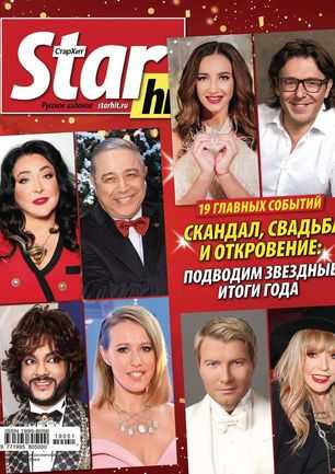Starhit №51 декабрь 2019