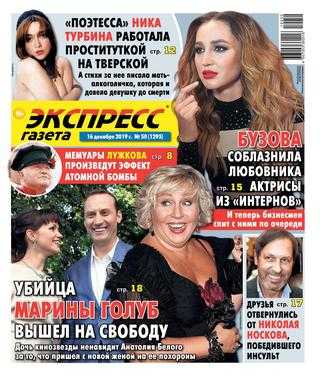 Экспресс газета №50 декабрь 2019