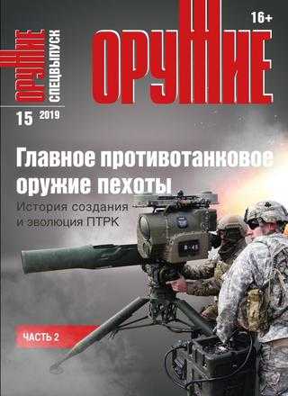 Оружие №15 декабрь 2019
