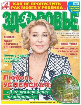АиФ Здоровье №23 декабрь 2019