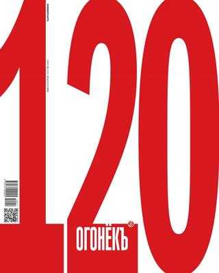 Огонёкъ №49 декабрь 2019