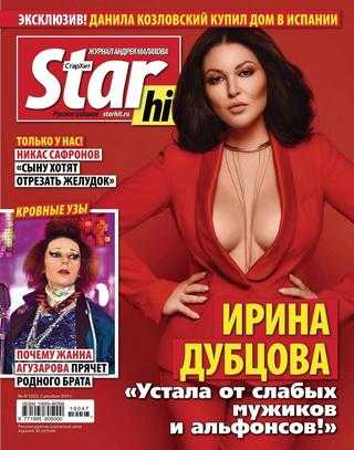 Starhit №47 декабрь 2019