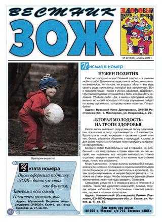 Вестник ЗОЖ №22 ноябрь 2019