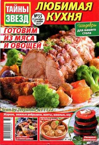 Тайны звезд №35 сентябрь-ноябрь 2019