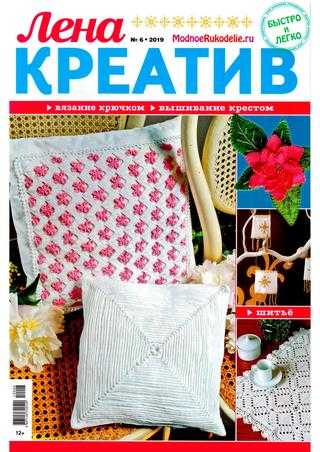 Лена креатив №6 2019