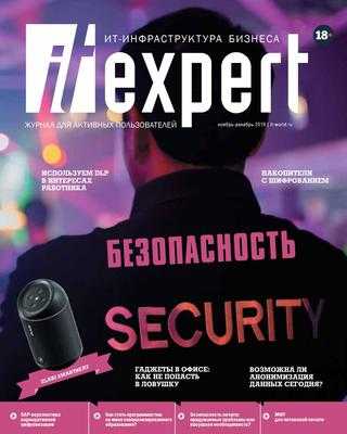 IT Expert №11 ноябрь-декабрь 2019