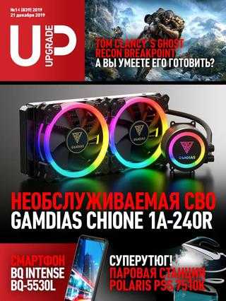 UPgrade №14 декабрь 2019