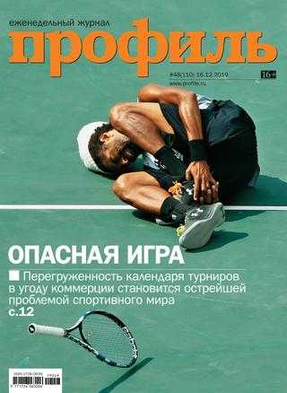 Профиль №48 декабрь 2019