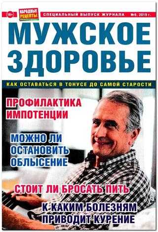 Народные рецепты Спецвыпуск №6 2019