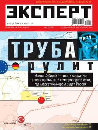 Эксперт №50 декабрь 2019