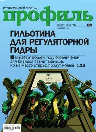 Профиль №47 декабрь 2019