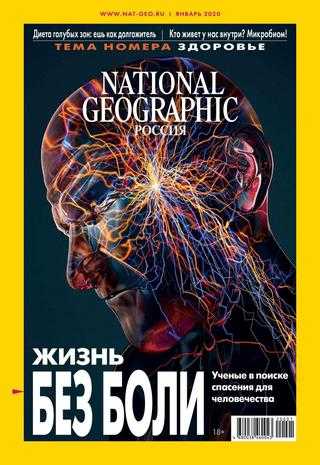 National Geographic №1 январь 2020 Россия