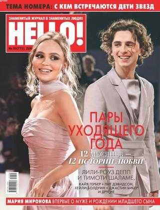 Hello! №50 декабрь 2019