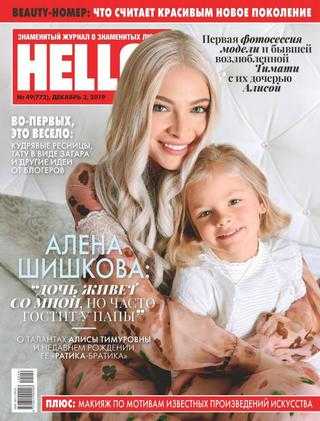 Hello! №49 декабрь 2019