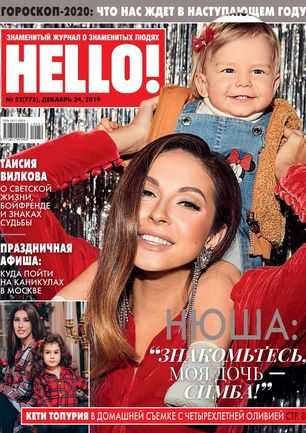 Hello! №52 декабрь 2019