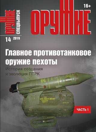 Оружие №14 декабрь 2019