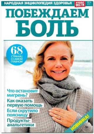 Лечебные вести №16 ноябрь 2019