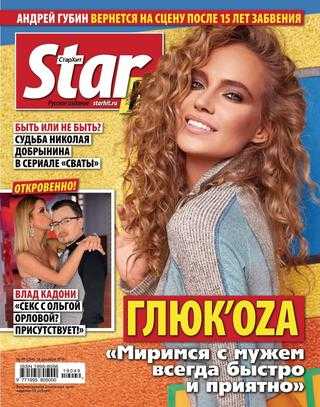 Starhit №49 декабрь 2019