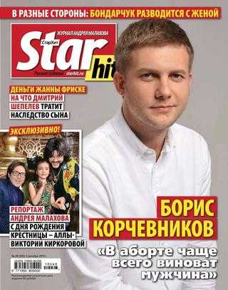 Starhit №48 декабрь 2019