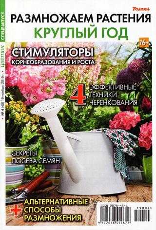 Цветок Спецвыпуск №4 ноябрь 2019
