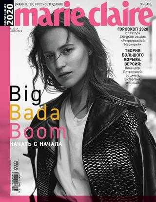 Marie Claire №1 январь 2020 Россия