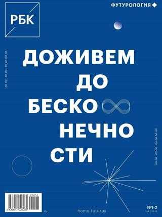 РБК №1-2 январь-февраль 2020