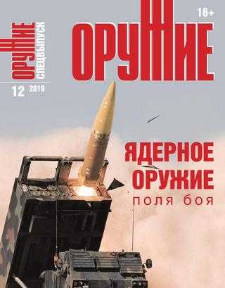 Оружие №12 ноябрь 2019