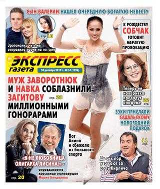 Экспресс газета №51 декабрь 2019