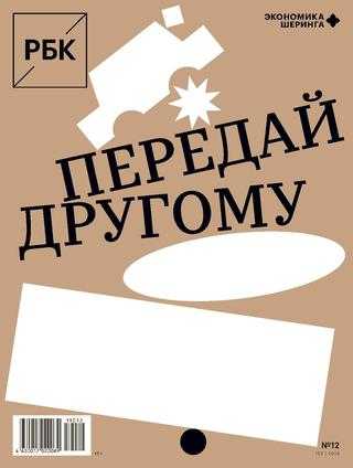 РБК №12 декабрь 2019