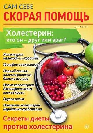 Сам себе скорая помощь №19-20 декабрь 2019