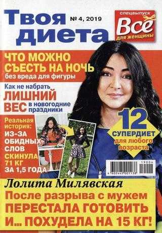 Всё для женщины Спецвыпуск №4 ноябрь 2019