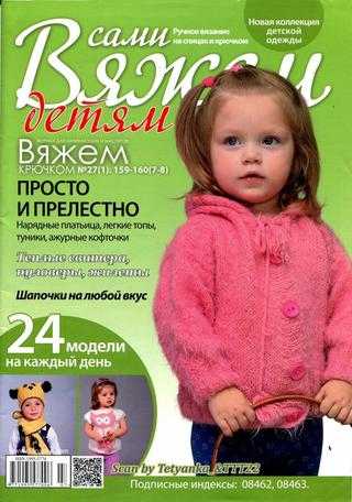 Вяжем сами №27 июнь 2019