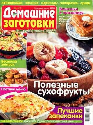 Домашние заготовки №3 март 2019