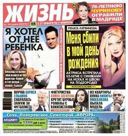 Жизнь №3 январь 2020
