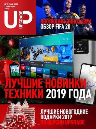 UPgrade №15 декабрь 2019